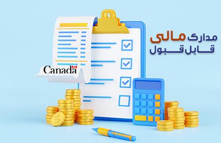 ویزای تحصیلی کانادا