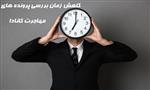 زمان جوابدهی سفارت کانادا