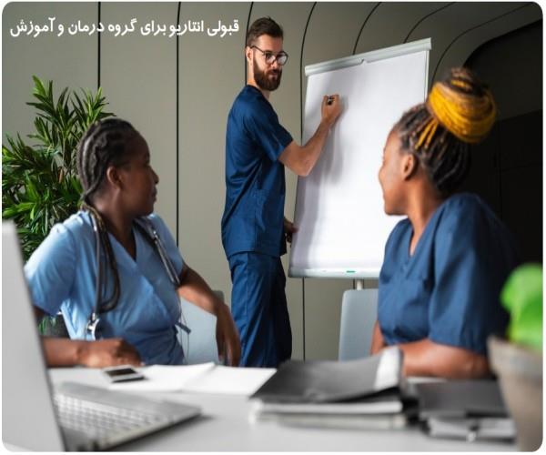 اگر در بخش درمان و آموزش فعال هستید انتاریو اقامت دائم می دهد