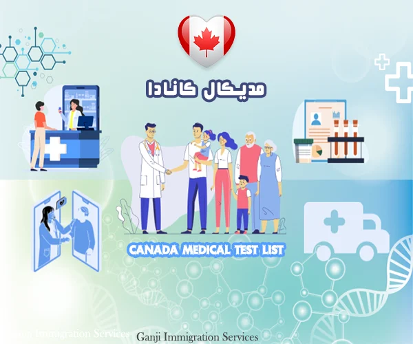 مدیکال کانادا-2 مدیکال کانادا-2