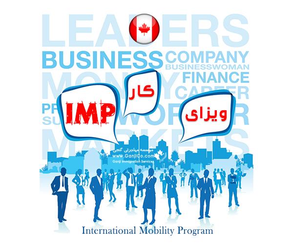 شرایط سنی ویزای کار کانادا شرایط سنی ویزای کار کانادا