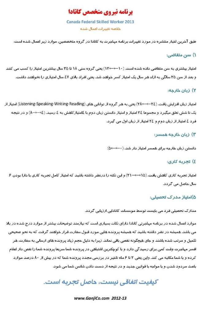 Canada Federal Skilled Worker 2013