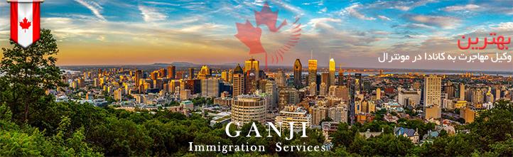 وکیل مهاحرت کانادا
