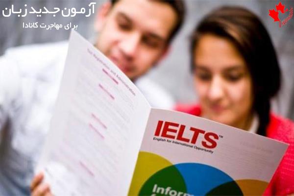 آزمون های زبان مورد تایید کانادا آزمون های زبان مورد تایید کانادا