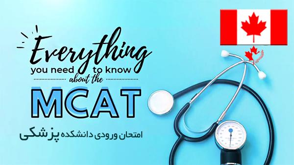  منابع ازمون mcat