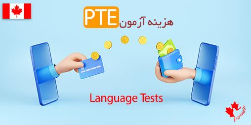 آزمون pte آزمون pte