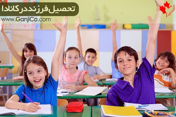 ویزای دانش آموزی کانادا ویزای دانش آموزی کانادا