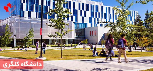 هزینه دانشگاه کلگری کانادا هزینه دانشگاه کلگری کانادا