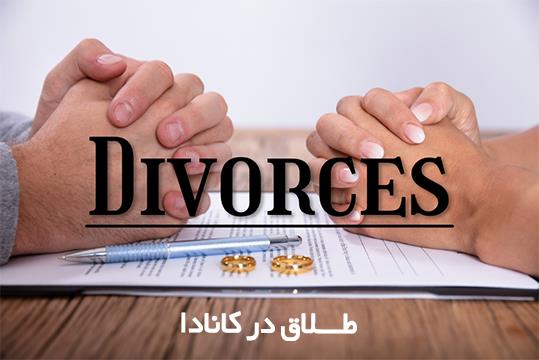  حقوق زنان در کانادا