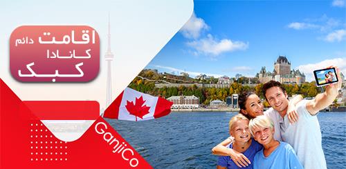 سرمایه گذاری کبک