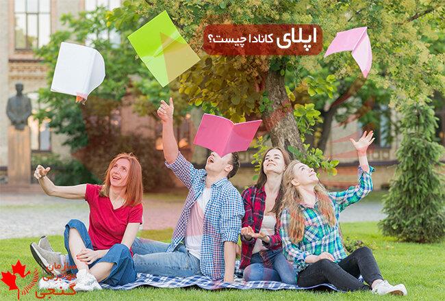 هزینه کالج در کانادا