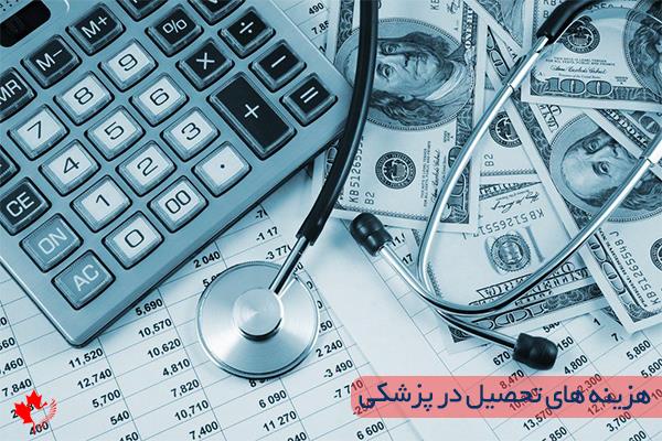  بهترین دانشگاه پزشکی کانادا