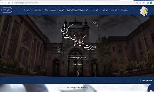  سامانه میخک ثبت نام