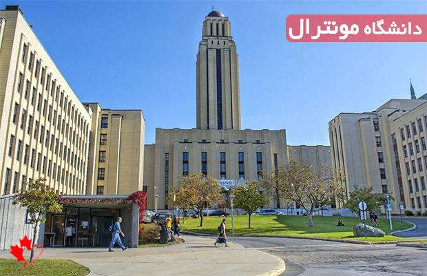 سایت دانشگاه مونترال سایت دانشگاه مونترال