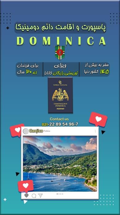passport-dominica-rank33-Ganji
