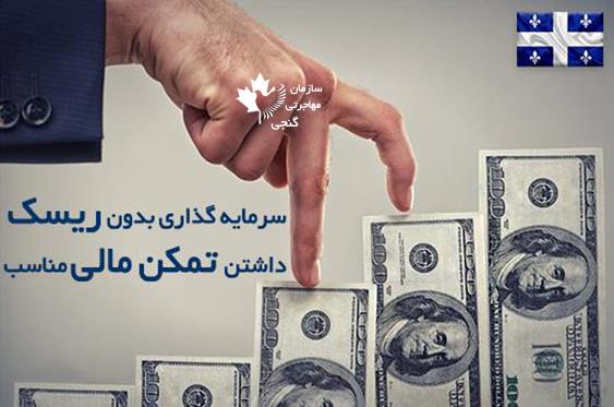  مهاجرت به کبک بدون مدرک زبان