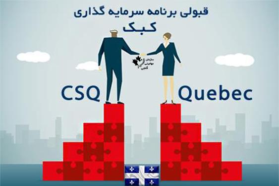  محاسبه آنلاین امتیاز مهاجرت به کبک