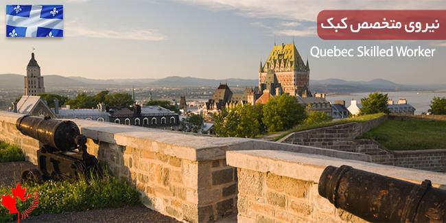  برنامه استانی کبک