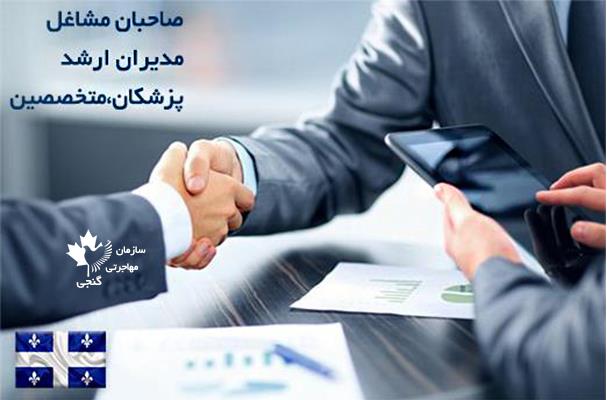  کبک کانادا مهاجرت