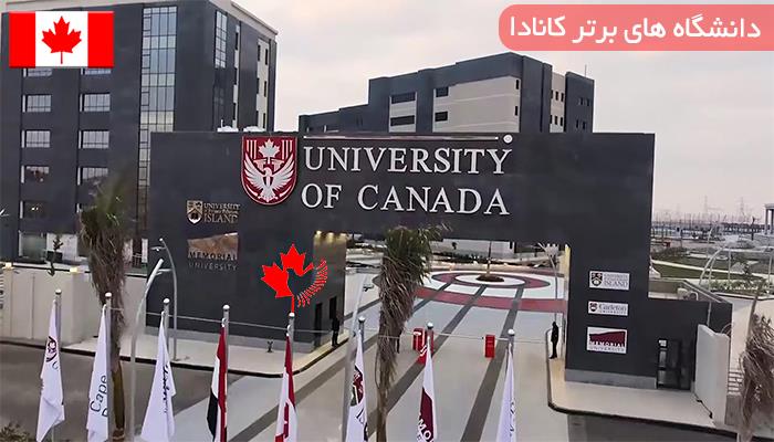 آخرین اخبار ویزای تحصیلی کانادا آخرین اخبار ویزای تحصیلی کانادا