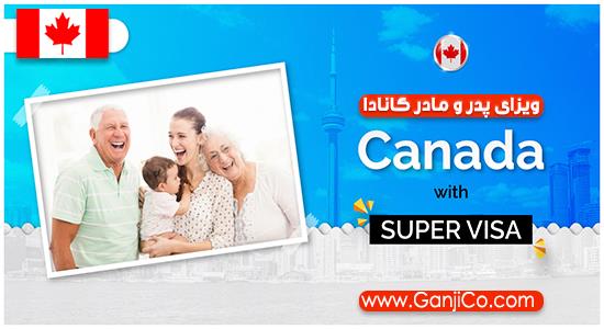 ویزای توریستی کانادا ویزای توریستی کانادا